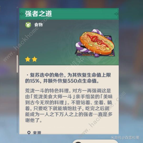 原神3.3up池角色特殊料理大全 3.3版本up池特殊料理食谱获取总汇图片6
