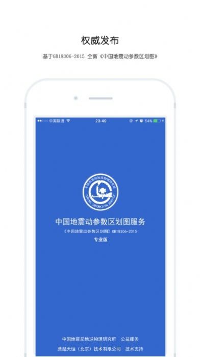 中国地震区划图最新版app下载 v4.4.2