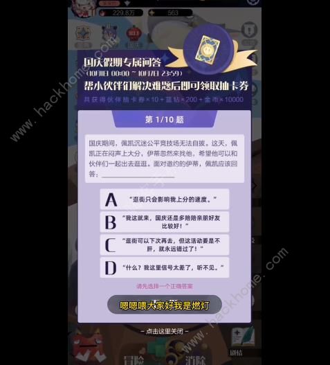 召唤与合成2国庆答题大全 2022国庆问答答案暗号总汇