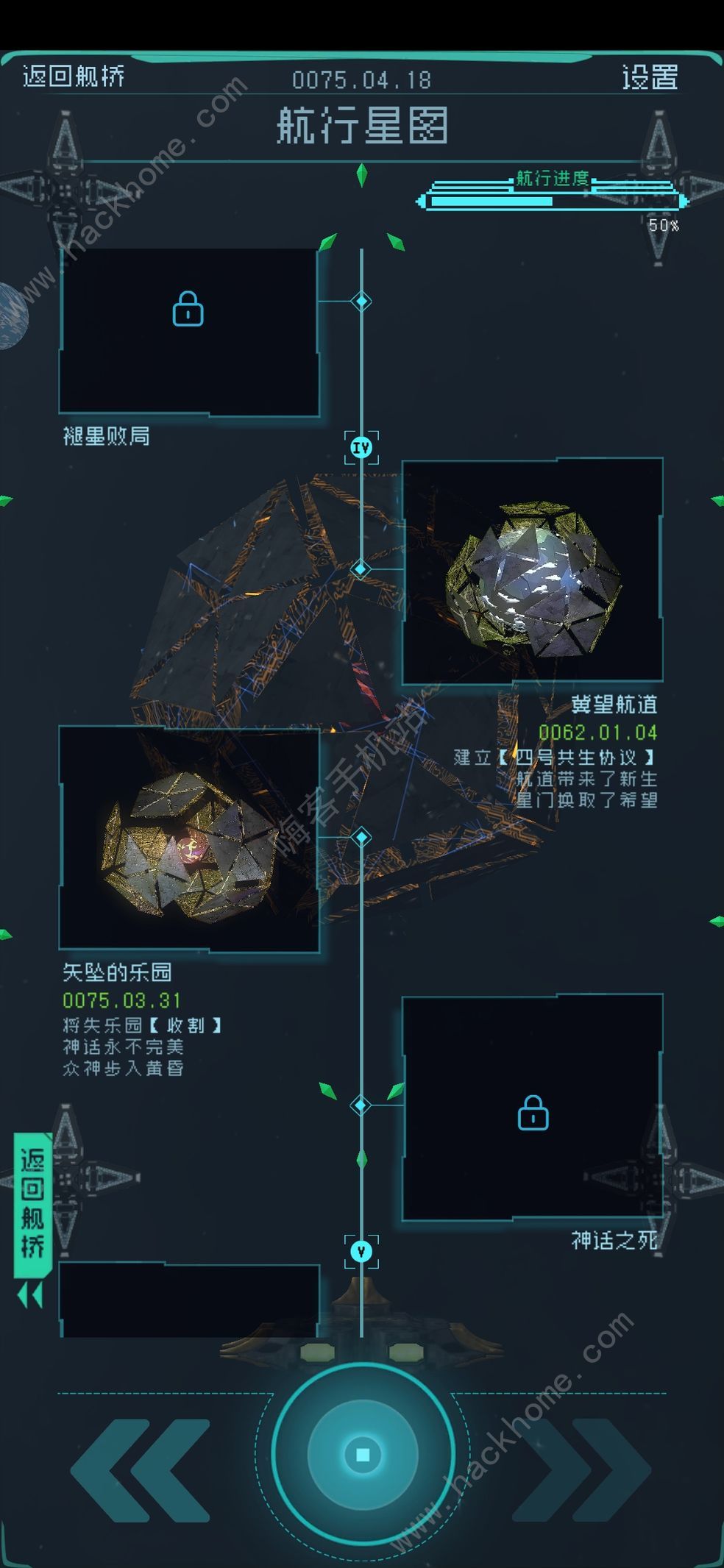 逐光启航全结局攻略 完美结局达成方法图片3
