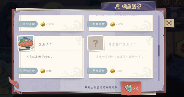 原神烤鱼活动图鉴 极鲜炙脍之夜活动烤鱼配方一览图片2