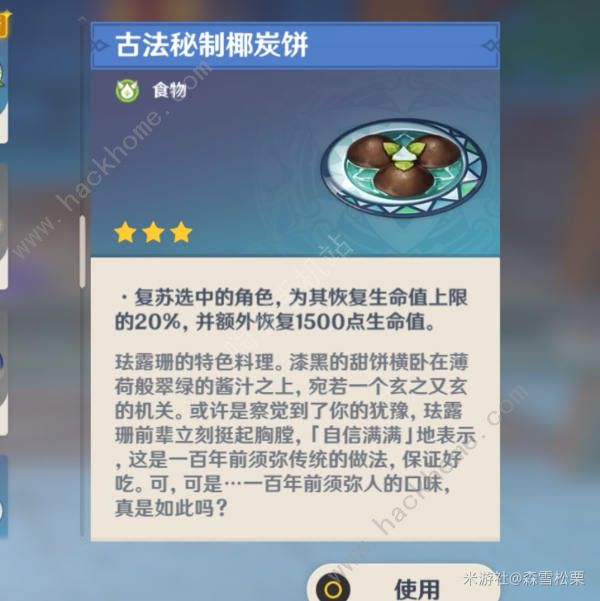 原神3.3up池角色特殊料理大全 3.3版本up池特殊料理食谱获取总汇图片4