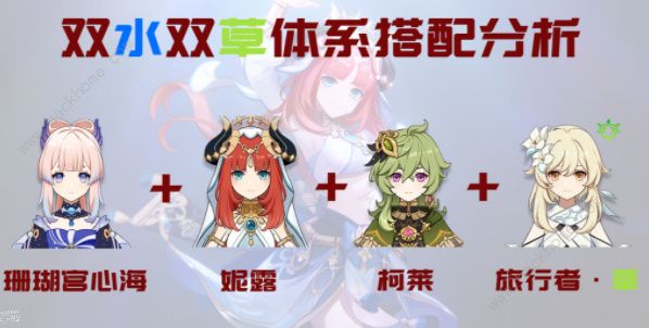 原神妮露配队攻略 妮露阵容搭配及配队圣遗物推荐图片2