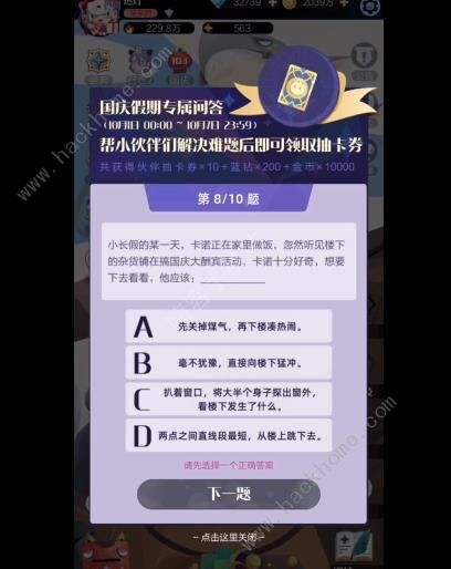 召唤与合成2国庆答题大全 2022国庆问答答案暗号总汇图片8