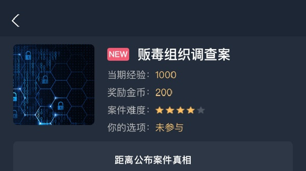 犯罪大师贩毒组织调查案答案大全 贩毒组织调查案城市名称答案