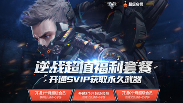 逆战超值福利套餐2021奖励大全 svip超值福利套餐活动规则一览​