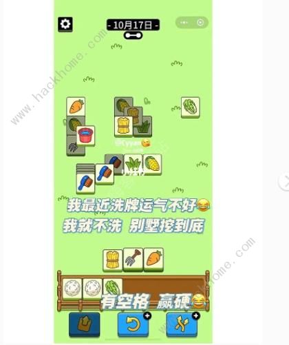 10.17羊了个羊通关攻略：10月17日第二关图文技巧图片3