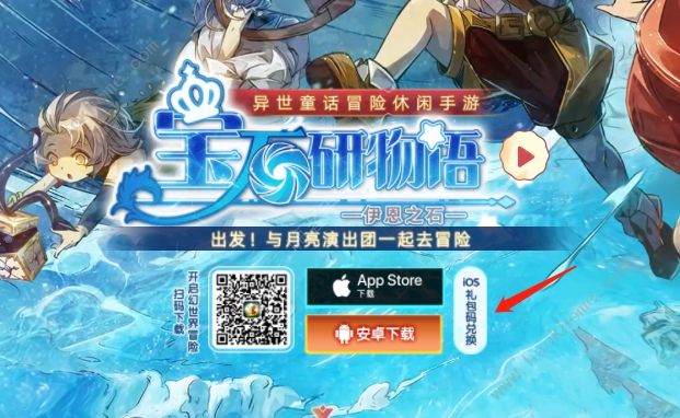 宝石研物语伊恩之石兑换码大全 2022最新礼包码总汇图片3
