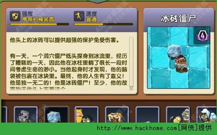 植物大战僵尸2冰河世界冰砖僵尸怎么打？ 冰砖僵尸攻略解析