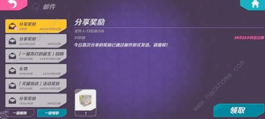 火力苏打社交分享任务怎么做 完成1次社交分享即可点亮任务攻略图片5