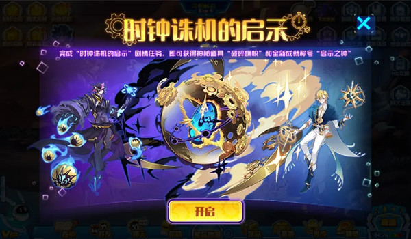 赛尔号时钟诛机的启示攻略 时钟诛机的启示答案详解