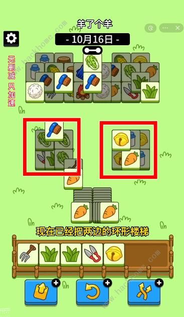 羊了个羊10月16日攻略 10.16第二关快速通关技巧图片2