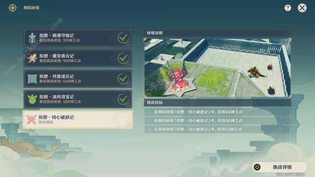 原神宝录之章第五天攻略 拟想持心破敌记怎么拿满奖励