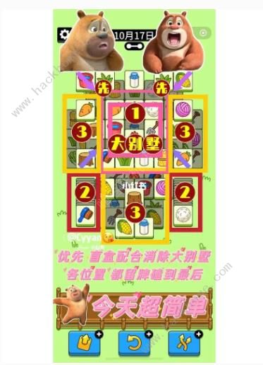 10.17羊了个羊通关攻略：10月17日第二关图文技巧​