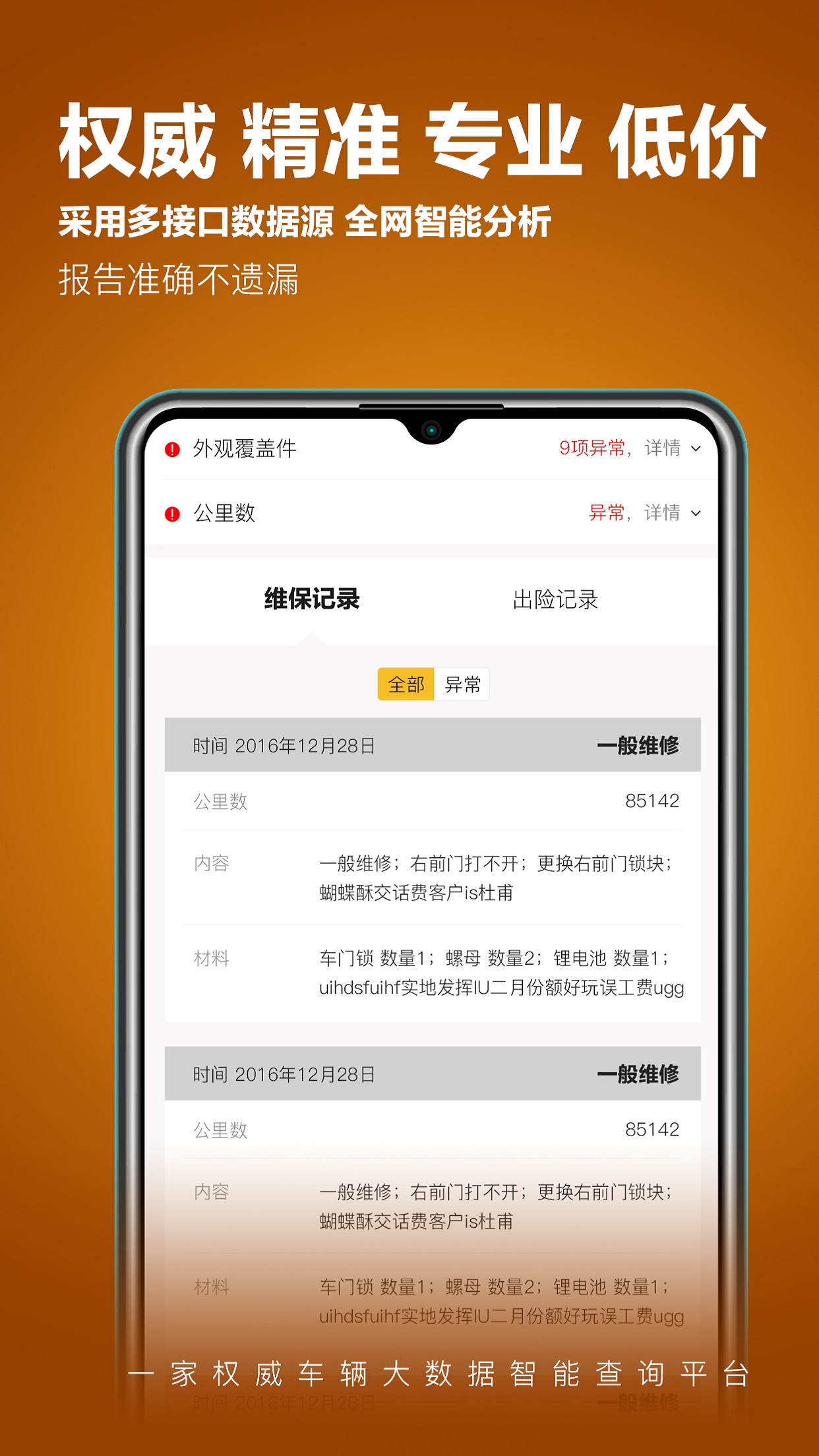 车查宝app下载手机官方版 v2.6.0