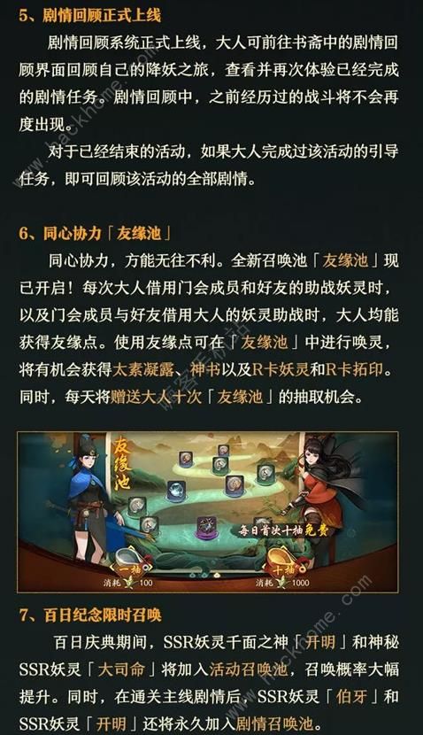 神都夜行录12月28日更新公告 SSR开明SSR大司命上线图片7