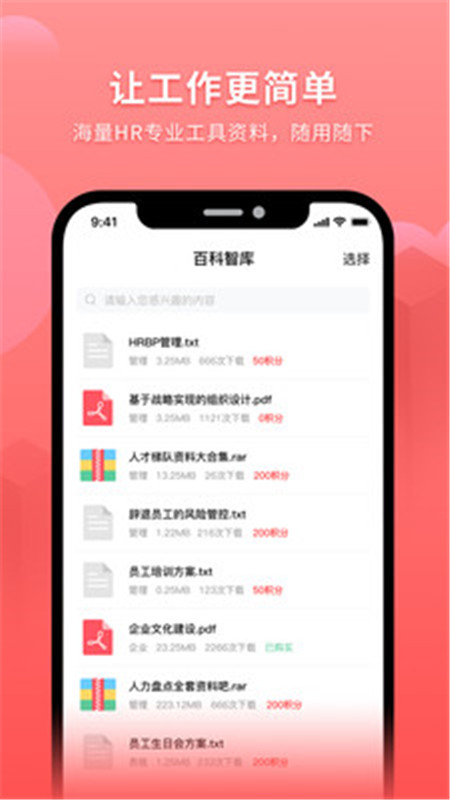 HR之家App最新版下载 v1.0.0