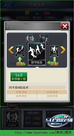 马上踢足球联赛战术 马上踢足球联赛打法攻略图片4