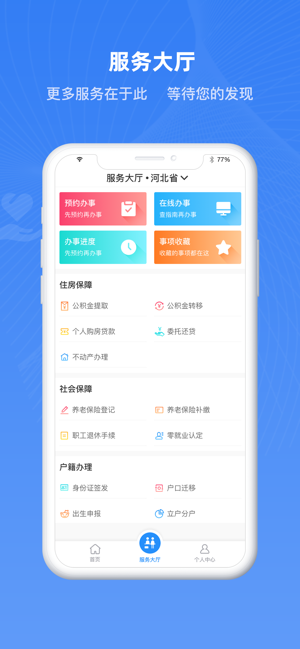 冀时办微信app官方下载 v3.4.2