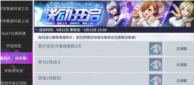 非人学园联动角色怎么免费获得 联动角色免费获取方法详解