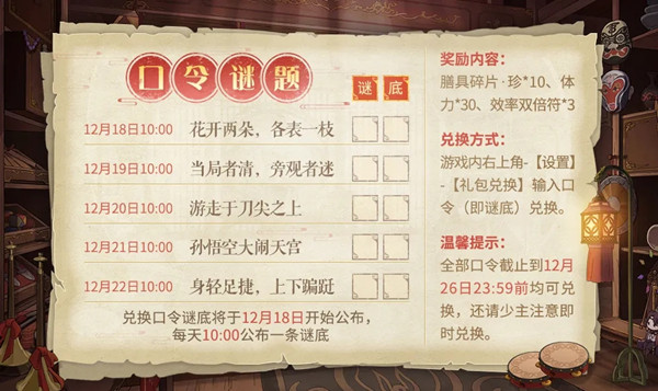 食物语口令谜题答案大全 花开两朵各表一枝谜底答案一览