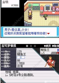 口袋妖怪去吧皮卡丘4.0攻略 4.0图文通关攻略图片4