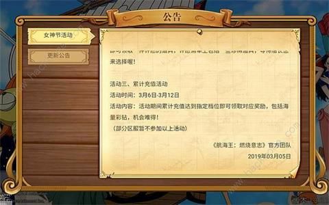 航海王燃烧意志女神节活动汇总 女神节活动一览图片4