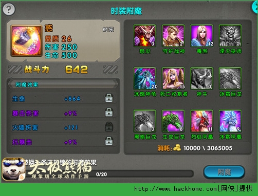 太极熊猫附魔攻略 六一福利时装附魔技巧图片4