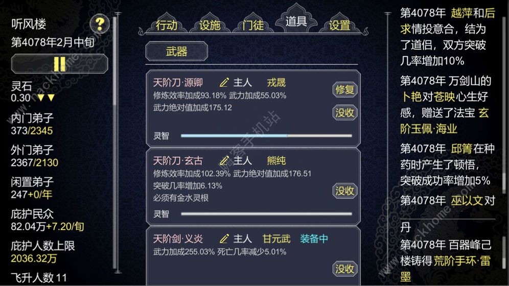 论如何建立一个修仙门派道侣攻略 道侣详细组成方法图片2