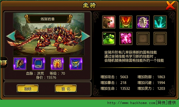 我欲封神手游坐骑攻略 我欲封神坐骑升阶、血脉、技能解析图片4
