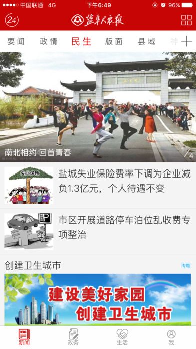 盐阜大众报电子版app官方下载手机软件 v3.1.2