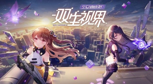 双生视界生存战区怎么过 生存战区高分攻略图片3