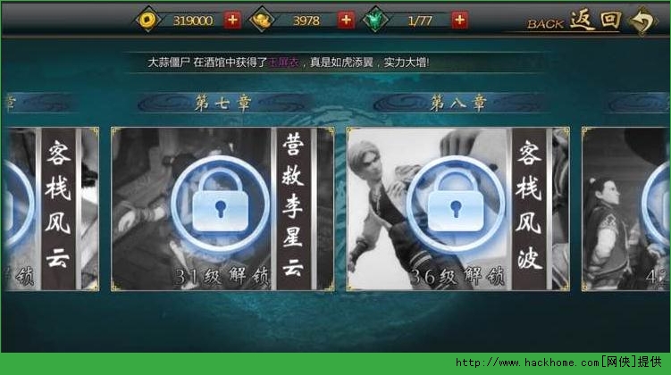 画江湖之不良人手游人物剧情通关攻略图片12