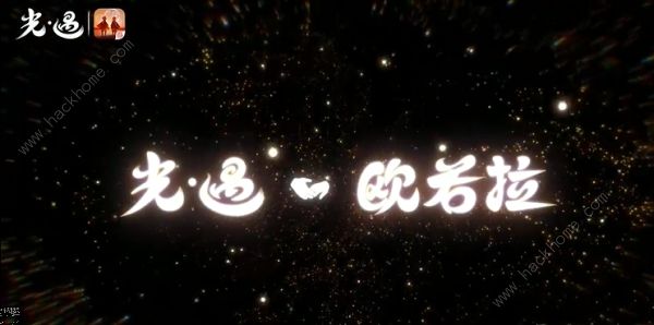 光遇欧若拉联动兑换图2022 最新欧若拉季节兑换物品一览图片1