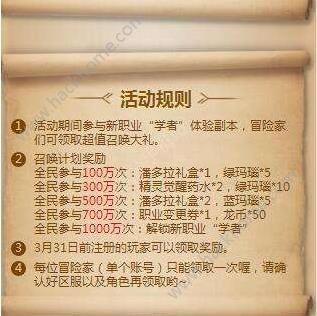 龙之谷手游转职卷领取地址 转职卷在哪领图片2
