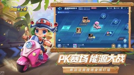 跑跑卡丁车手游能源竞技场攻略 能源竞技场规则详解图片3