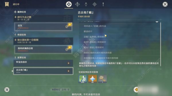 原神轻策庄周围寻找3块密藏碎片 古云有岩尊像、遗迹、最高处攻略