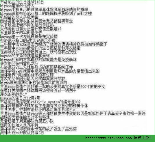 崩坏学园2姬子答案 姬子sama特别教室答案图片2