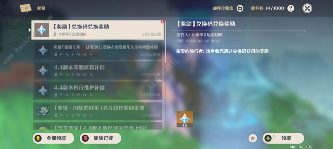 原神联动滴滴出行原石怎么领取 2024联动滴滴出行免费领原石教程图片6