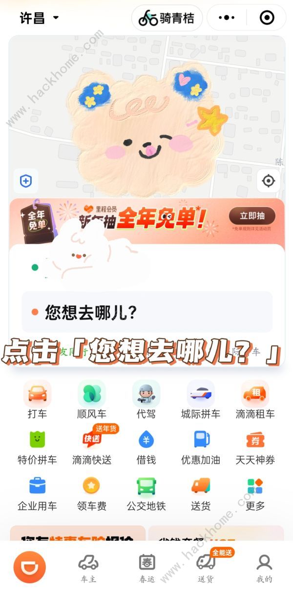 原神联动滴滴出行原石怎么领取 2024联动滴滴出行免费领原石教程图片3