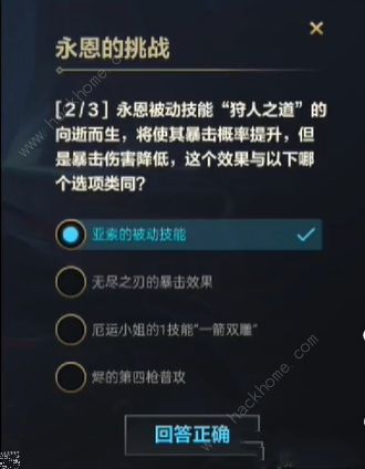英雄联盟手游永恩的挑战攻略大全：探秘符文之地题目答案一览图片3