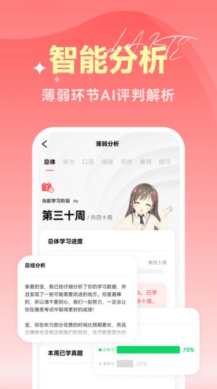 莱特雅思手机版客户端下载 v1.0.0