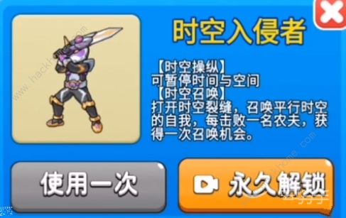 别惹农夫时空入侵者怎么解锁 时空入侵者皮肤解锁攻略