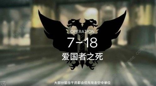 明日方舟7-18突袭怎么打 7-18突袭打法详解图片3