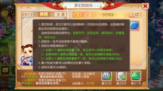 梦幻西游手游刮刮乐送豪礼 鸿运当头刮出三个相同道具