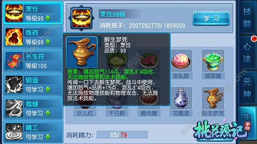 桃花源记手游生活技能大全 生产赚钱两不误图片2