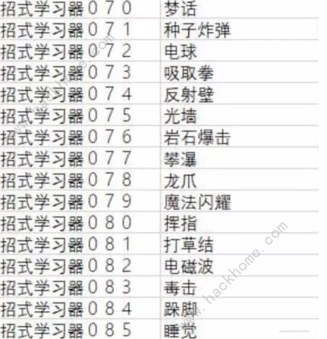 宝可梦朱紫全技能道具大全 太晶爆发技能属性一览图片2