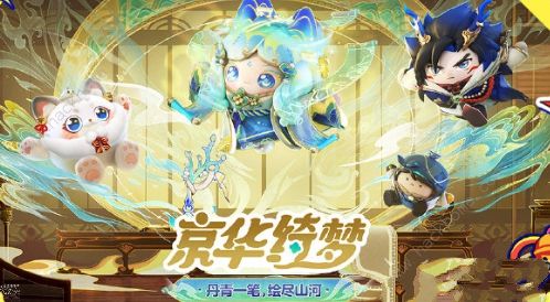 蛋仔派对京剧猫联动活动什么时候开始 京剧猫联动活动上线时间介绍图片4