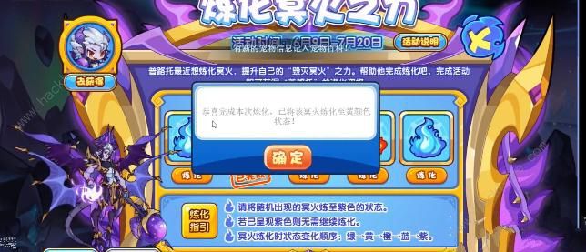 洛克王国炼化冥火之力顺序是什么 炼化冥火之力玩法攻略图片2