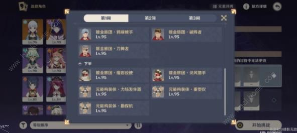 原神3.1深渊配队攻略 零氪3.1深渊满星打法技巧图片7